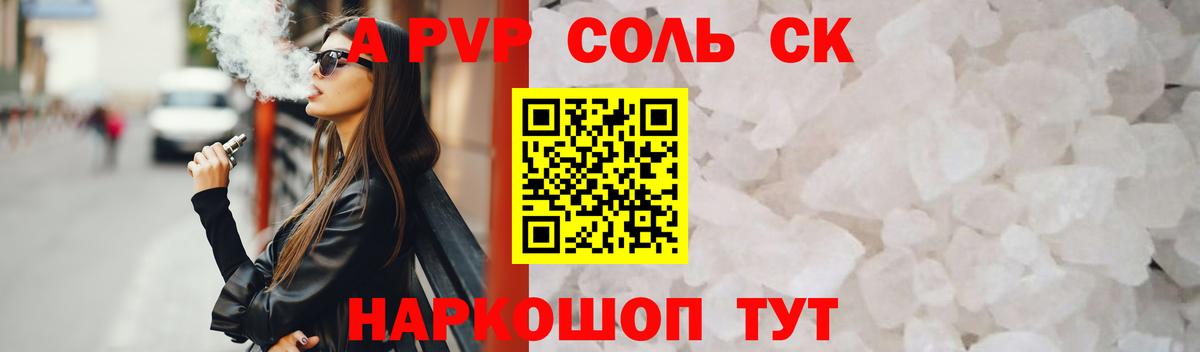 Alfa_PVP Соль Сертолово