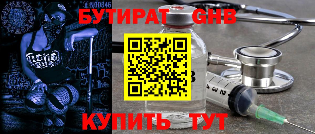 БУТИРАТ бутандиол Сертолово