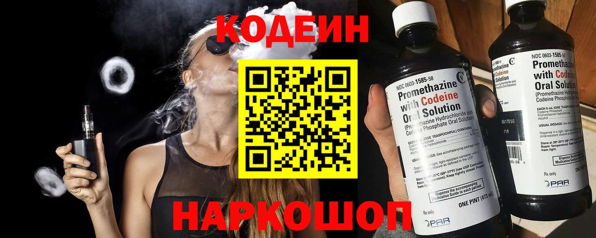 Сертолово  Кодеин Purple Drank  Вход с VPN 