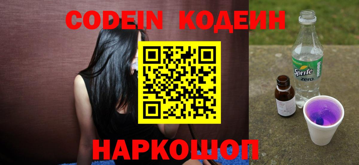 Кодеин напиток Lean (лин) Сертолово